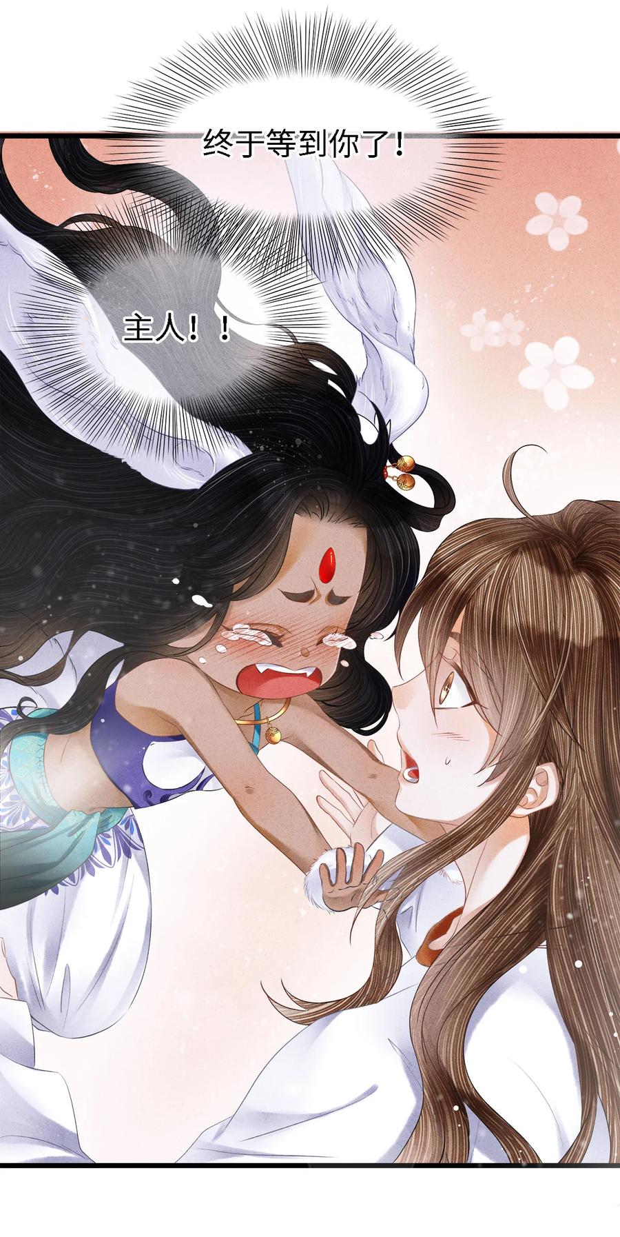 师弟你节操掉了 - 105 主人，我终于等到你了 - 第20张图