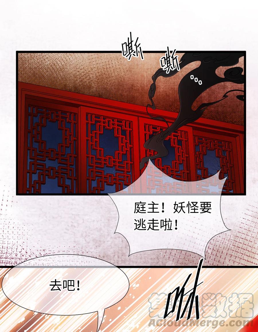 师弟你节操掉了 - 105 主人，我终于等到你了 - 第11张图