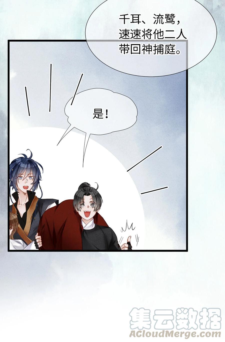 师弟你节操掉了 - 105 主人，我终于等到你了 - 第27张图