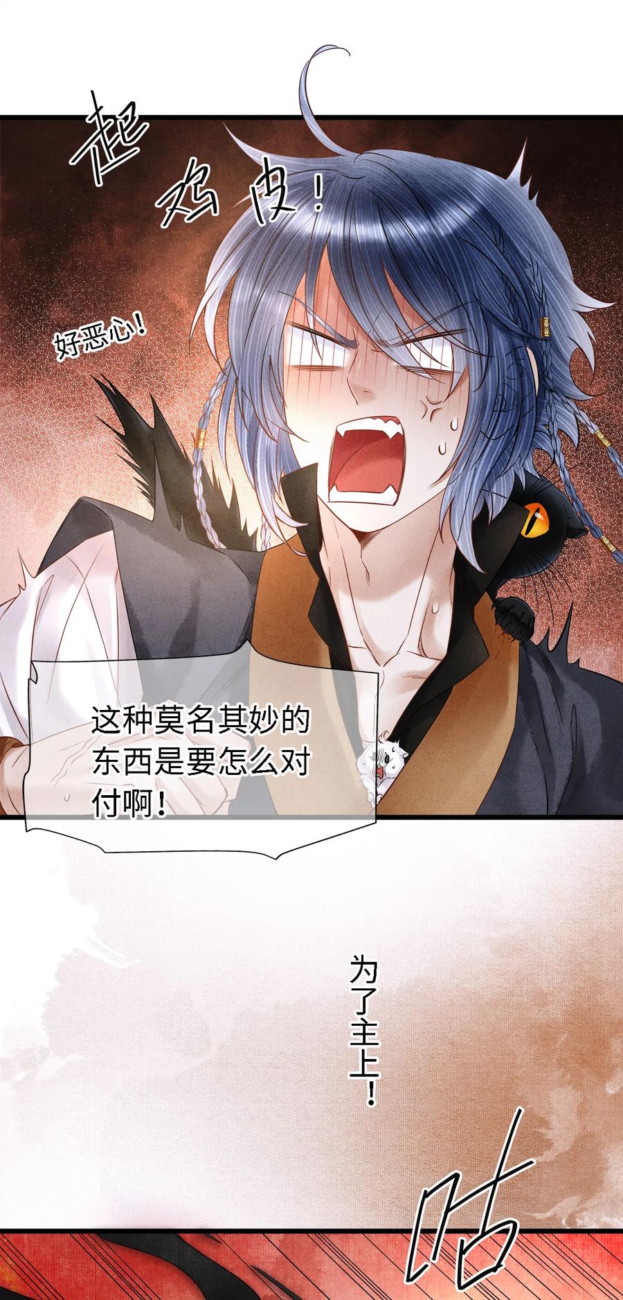 师弟你节操掉了 - 105 主人，我终于等到你了 - 第4张图