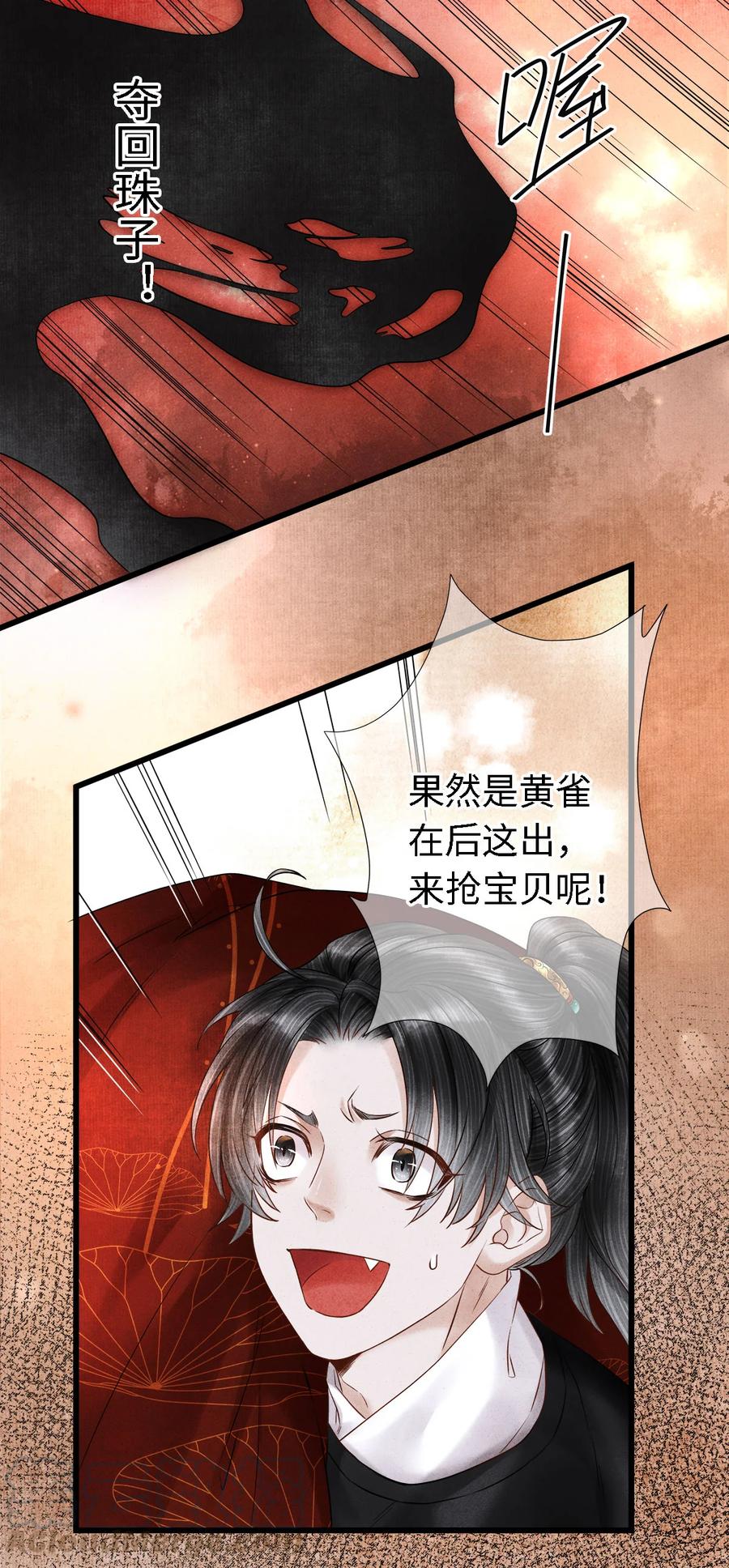 师弟你节操掉了 - 105 主人，我终于等到你了 - 第5张图