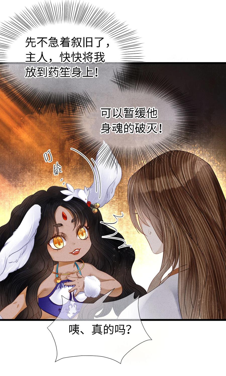 师弟你节操掉了 - 105 主人，我终于等到你了 - 第22张图