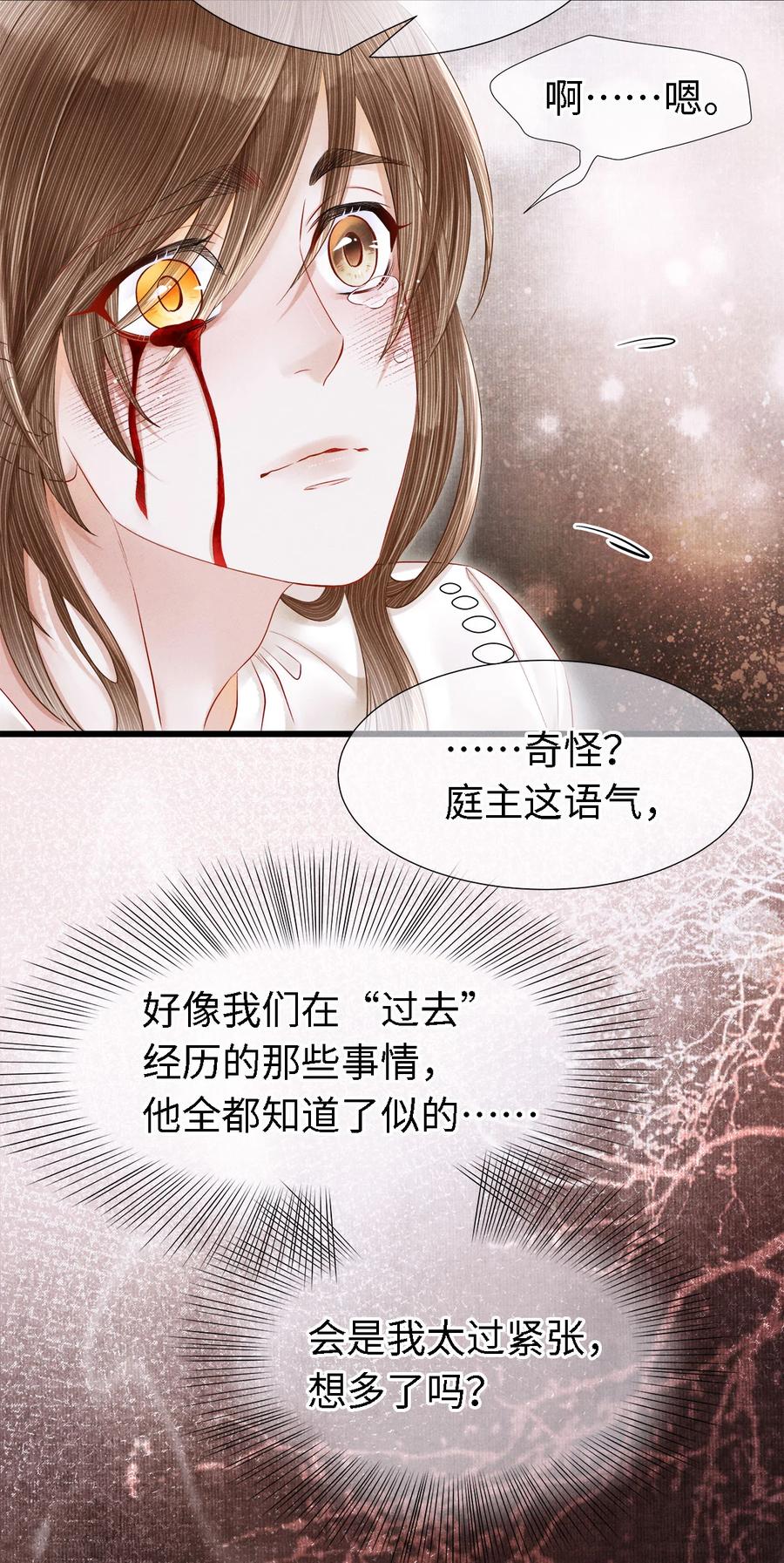 师弟你节操掉了 - 105 主人，我终于等到你了 - 第16张图