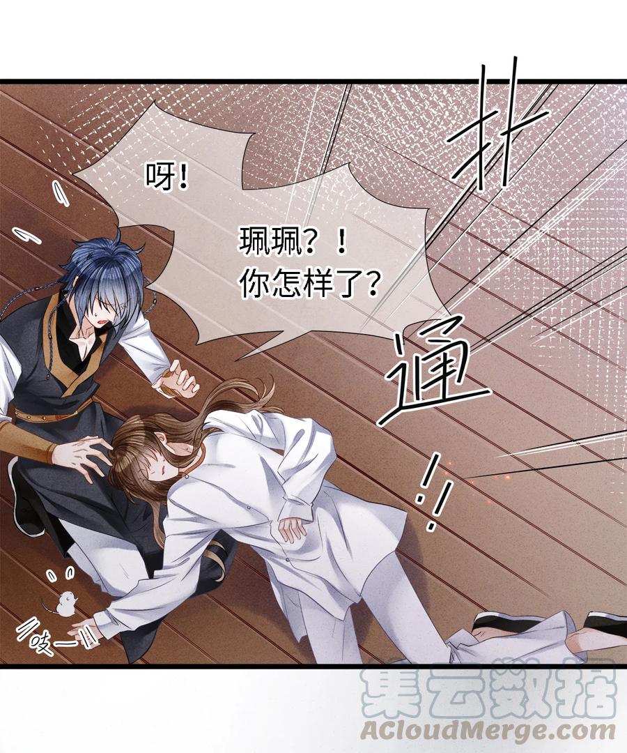 师弟你节操掉了 - 105 主人，我终于等到你了 - 第25张图