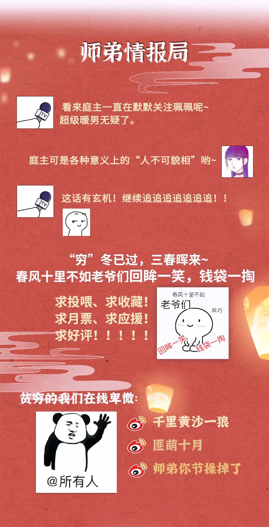 师弟你节操掉了 - 105 主人，我终于等到你了 - 第34张图