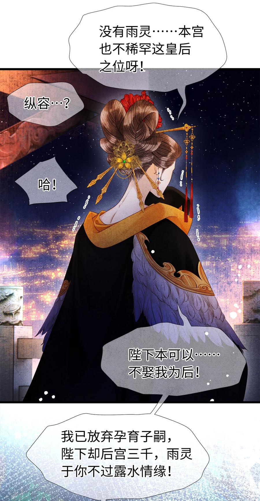 师弟你节操掉了 - 106 她是我一生所念 - 第28张图