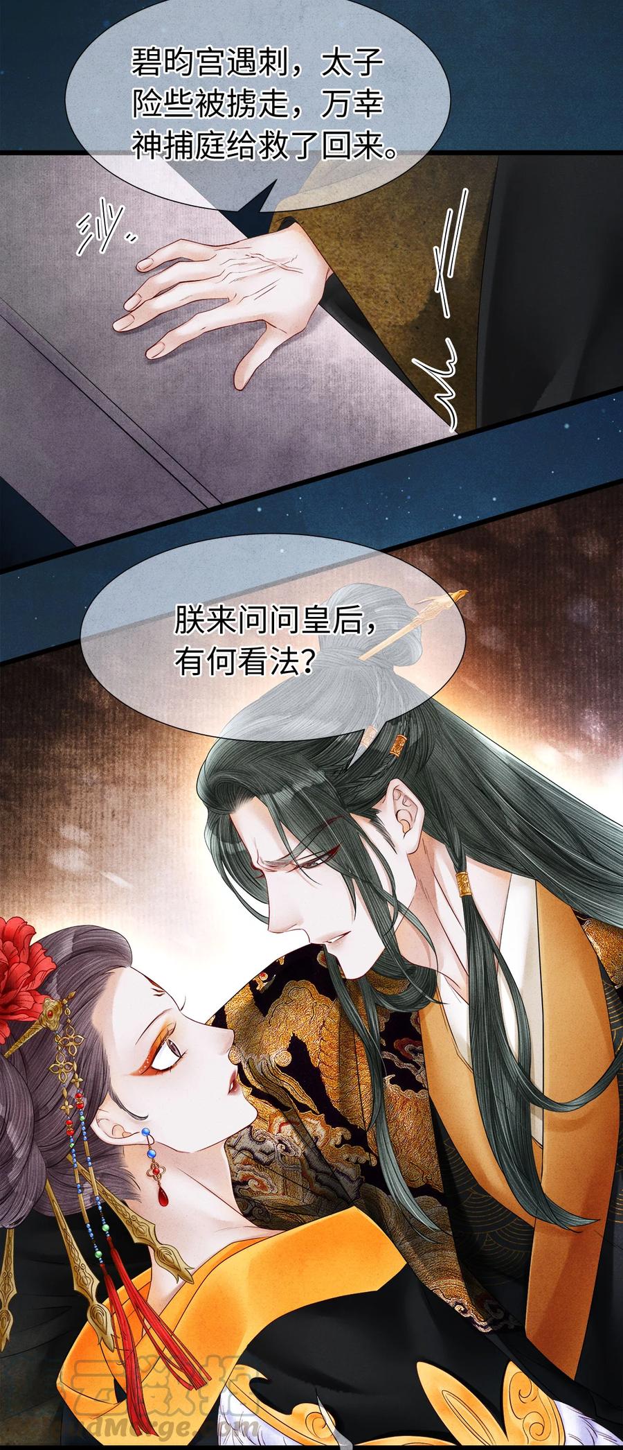 师弟你节操掉了 - 106 她是我一生所念 - 第19张图