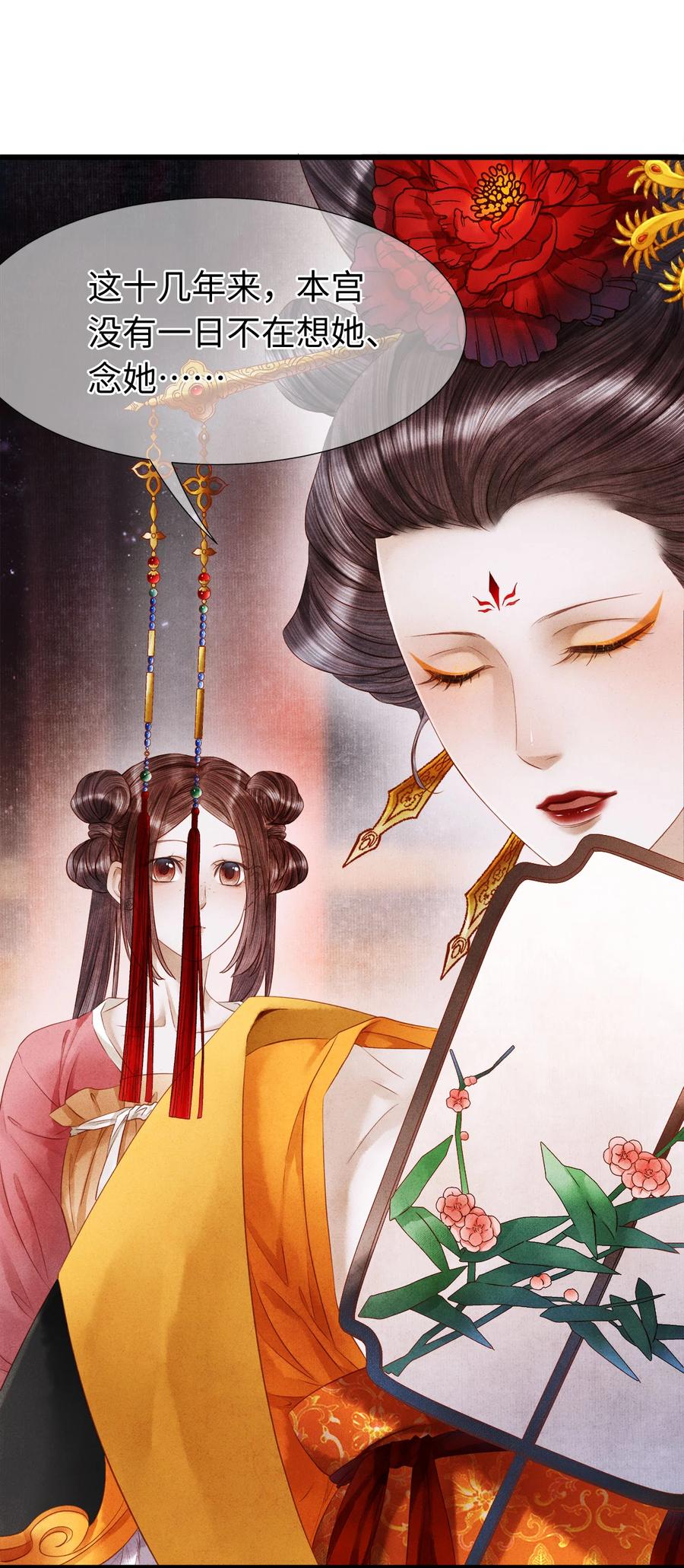 师弟你节操掉了 - 106 她是我一生所念 - 第14张图