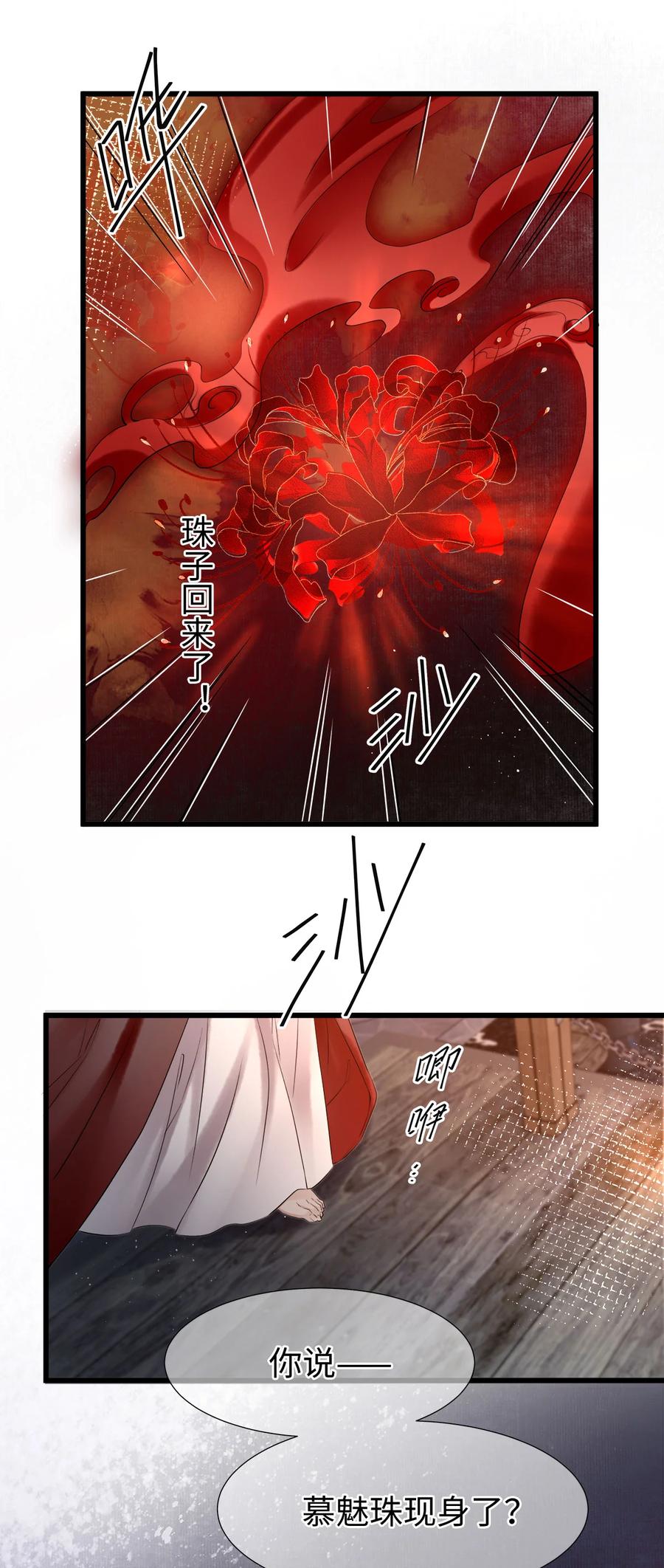 师弟你节操掉了 - 106 她是我一生所念 - 第4张图