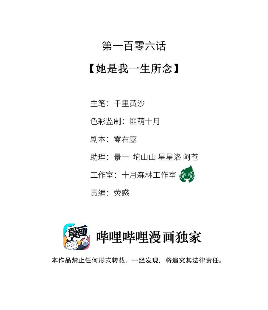 师弟你节操掉了 - 106 她是我一生所念 - 第2张图