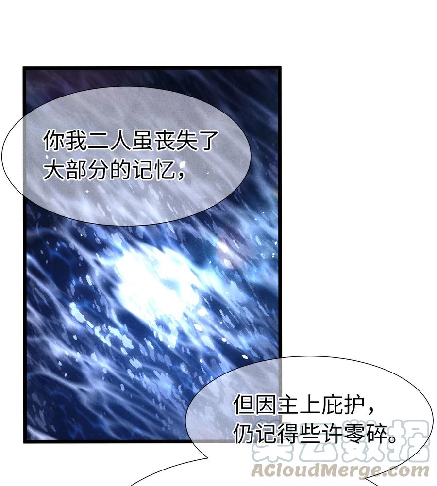 师弟你节操掉了 - 106 她是我一生所念 - 第31张图