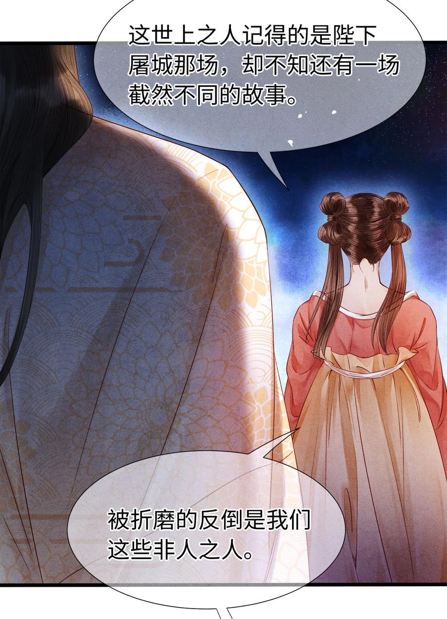 师弟你节操掉了 - 106 她是我一生所念 - 第32张图