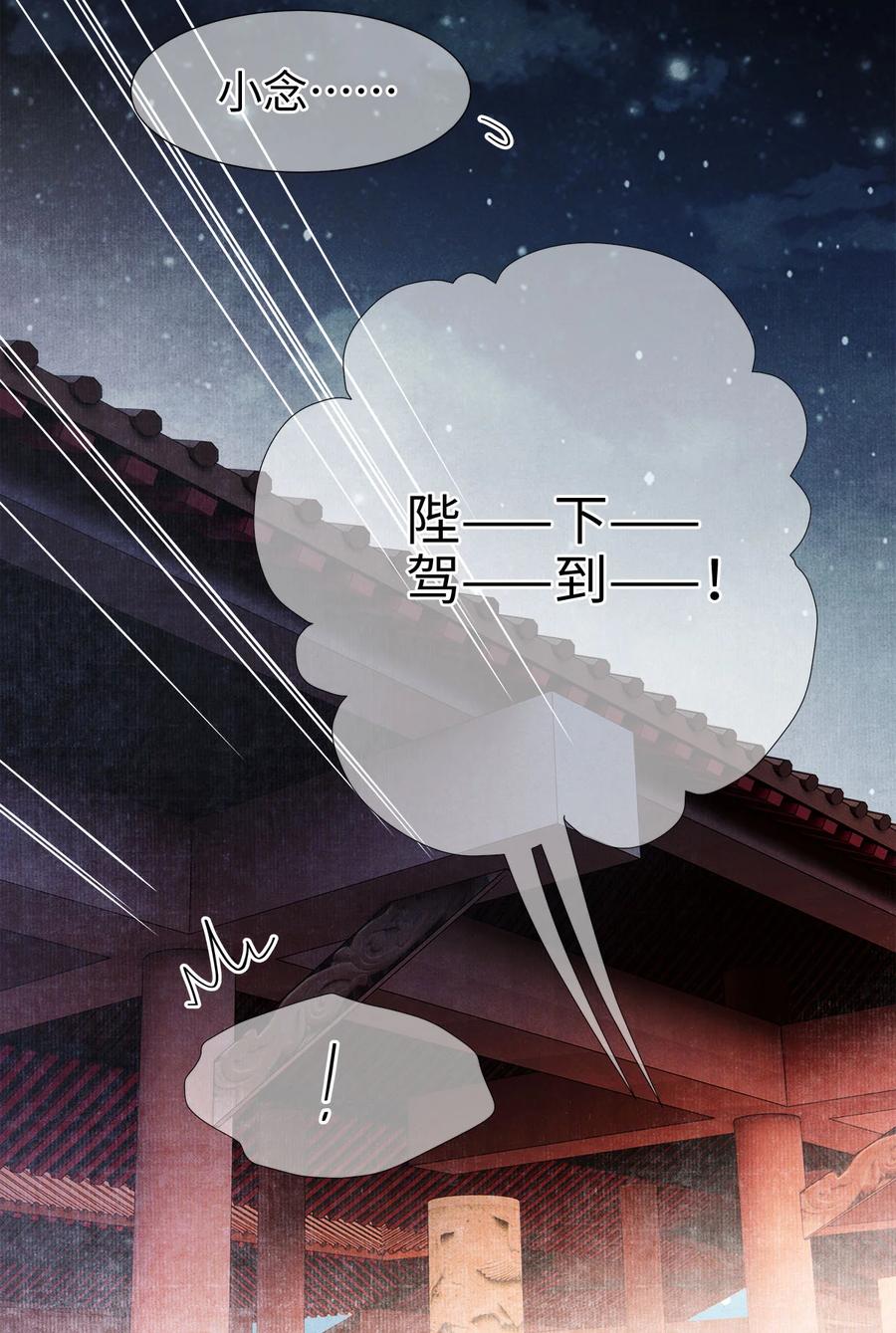 师弟你节操掉了 - 106 她是我一生所念 - 第16张图