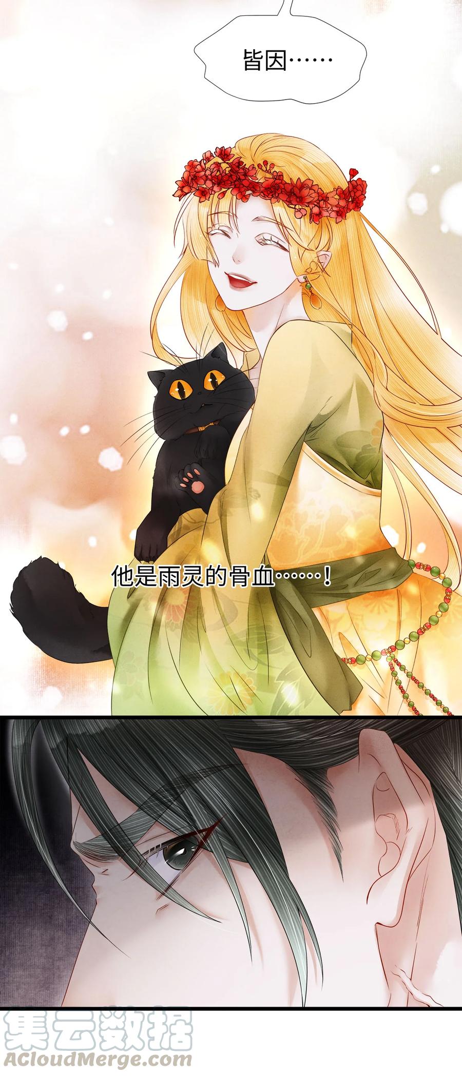 师弟你节操掉了 - 106 她是我一生所念 - 第25张图