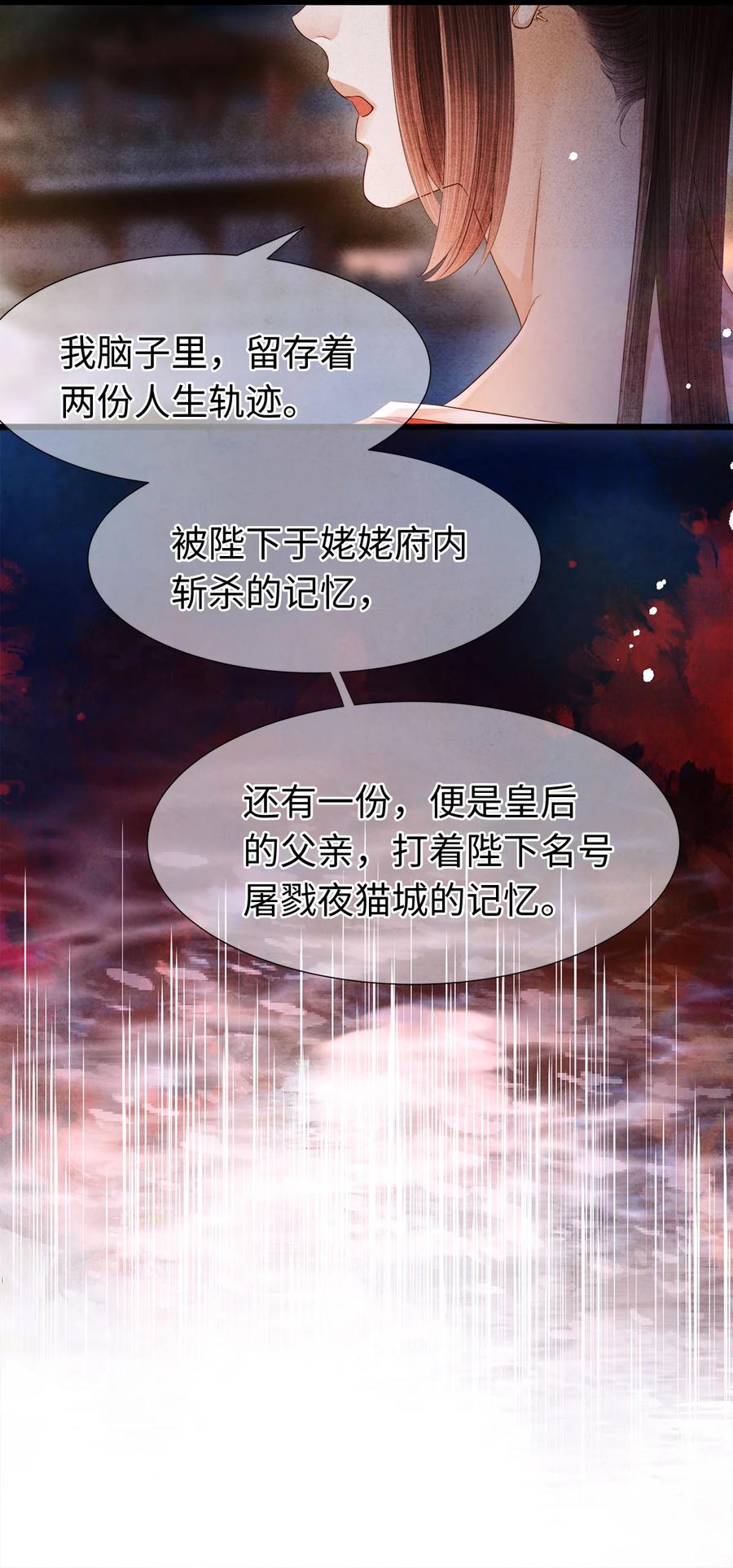 师弟你节操掉了 - 106 她是我一生所念 - 第30张图