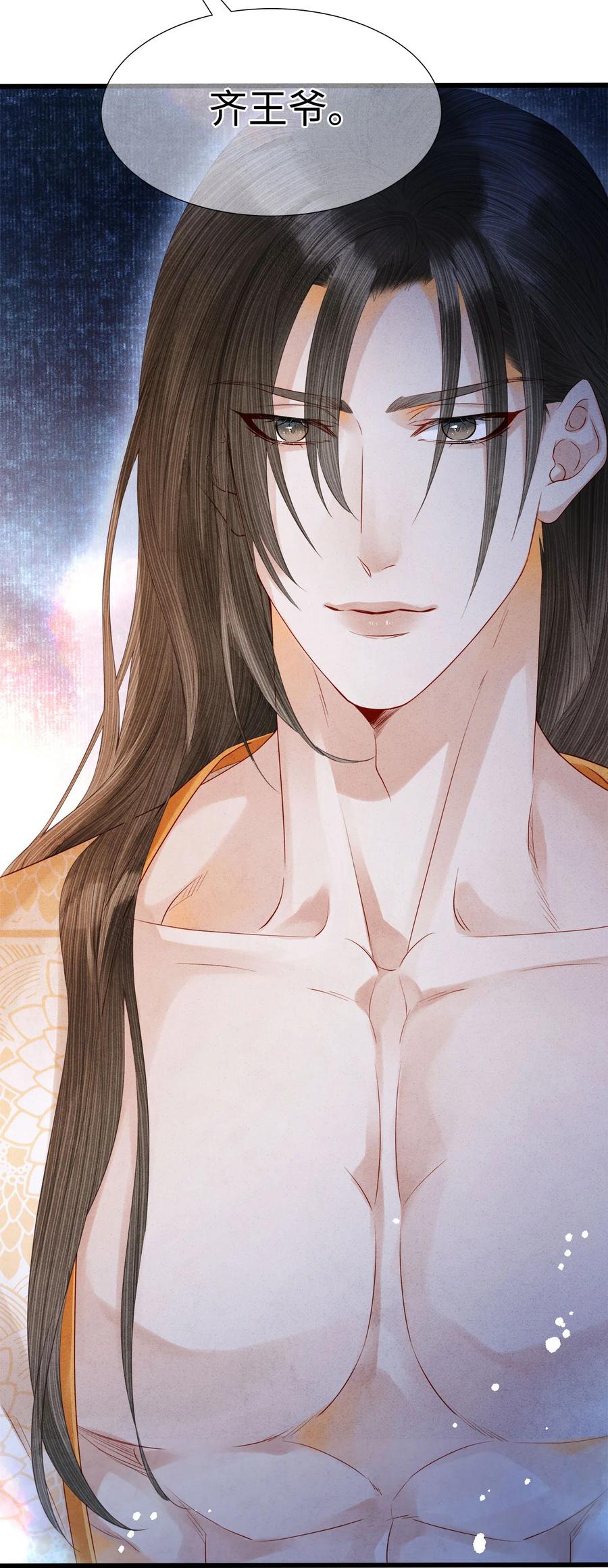 师弟你节操掉了 - 106 她是我一生所念 - 第34张图