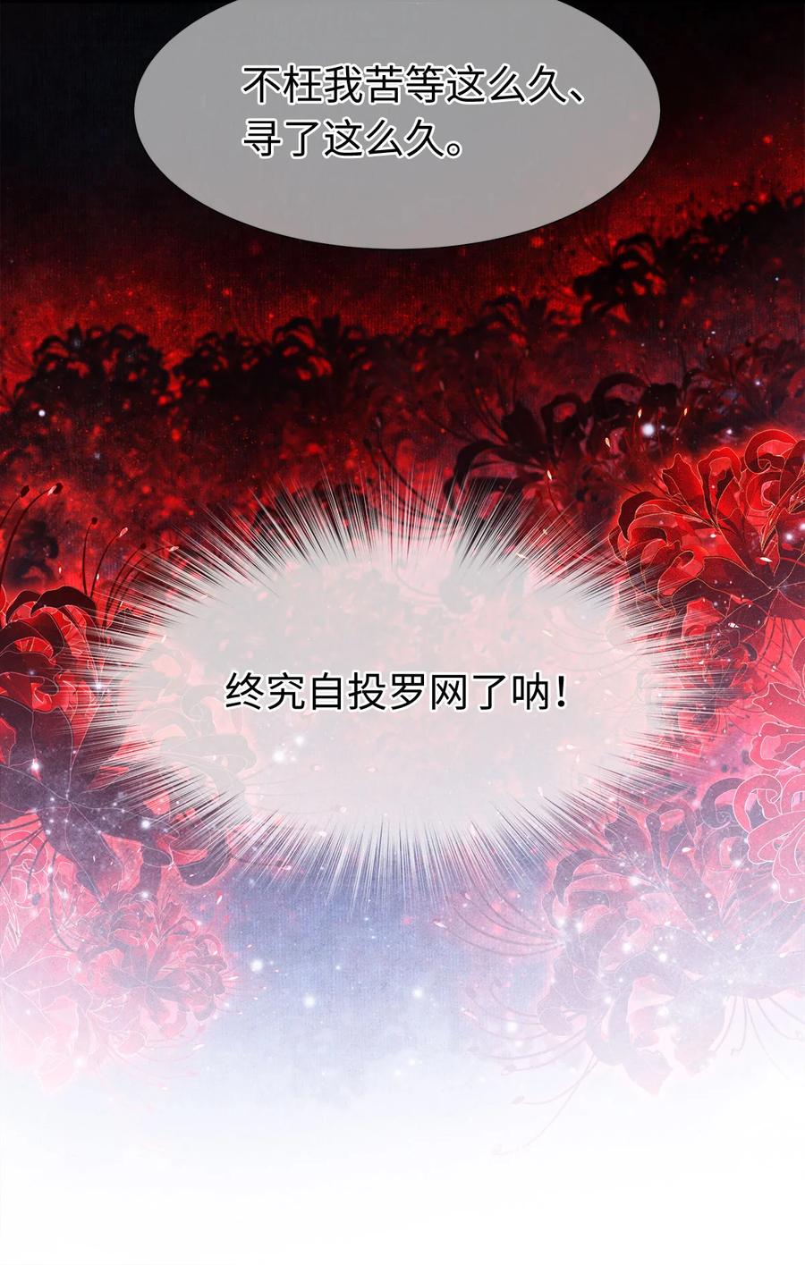 师弟你节操掉了 - 106 她是我一生所念 - 第10张图