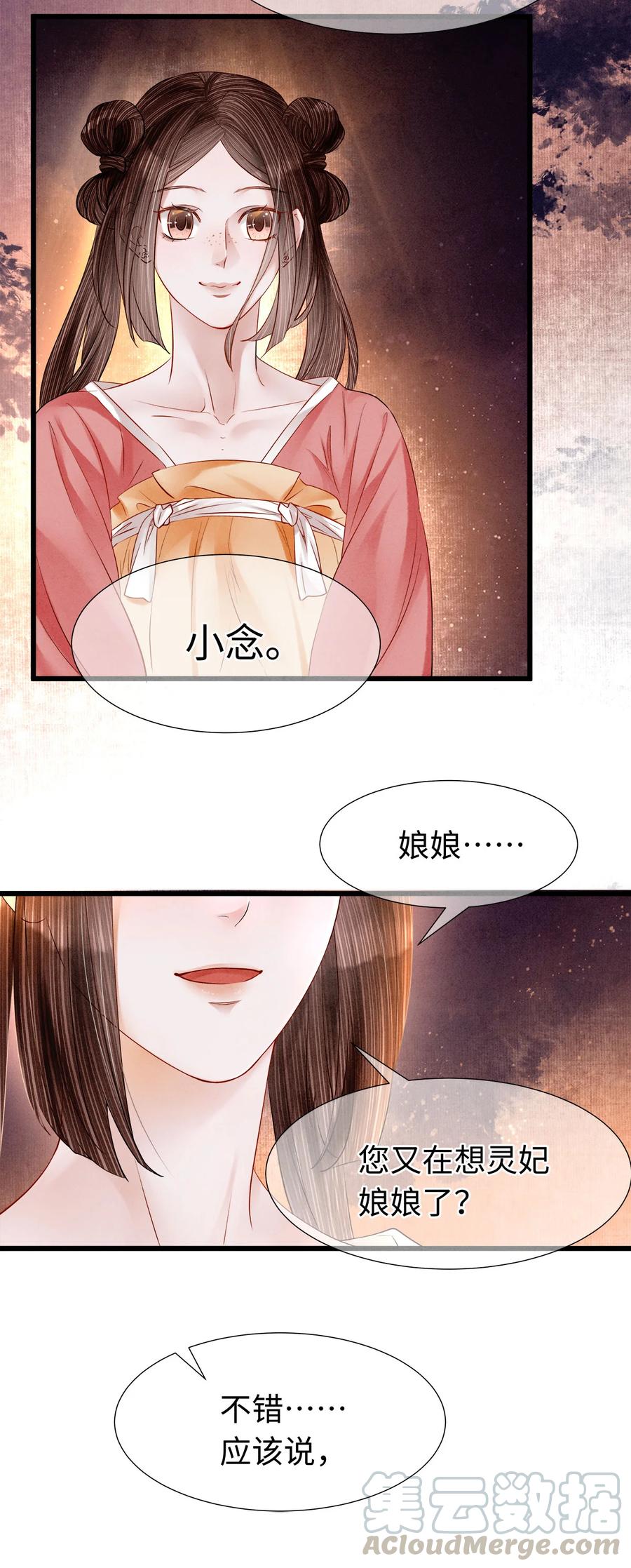 师弟你节操掉了 - 106 她是我一生所念 - 第13张图