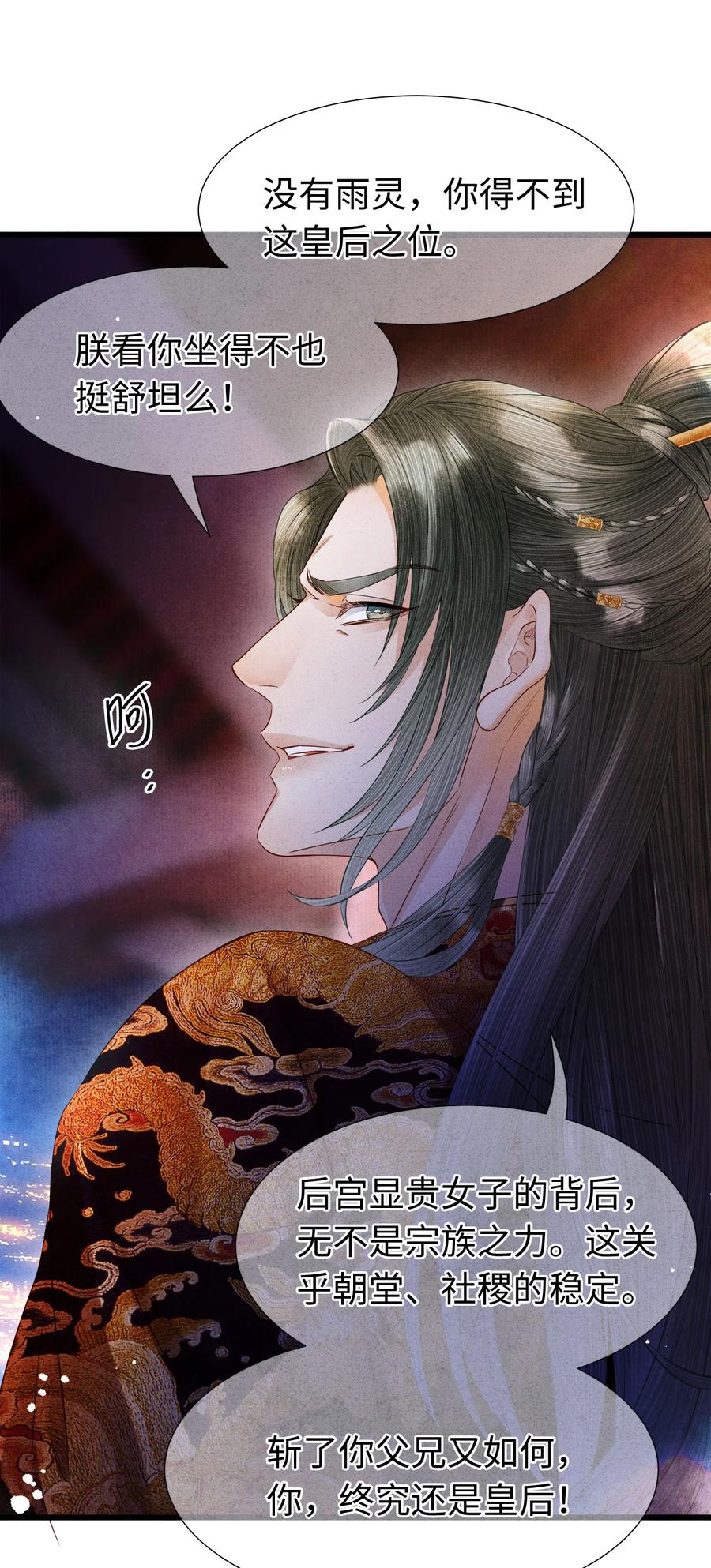 师弟你节操掉了 - 106 她是我一生所念 - 第26张图