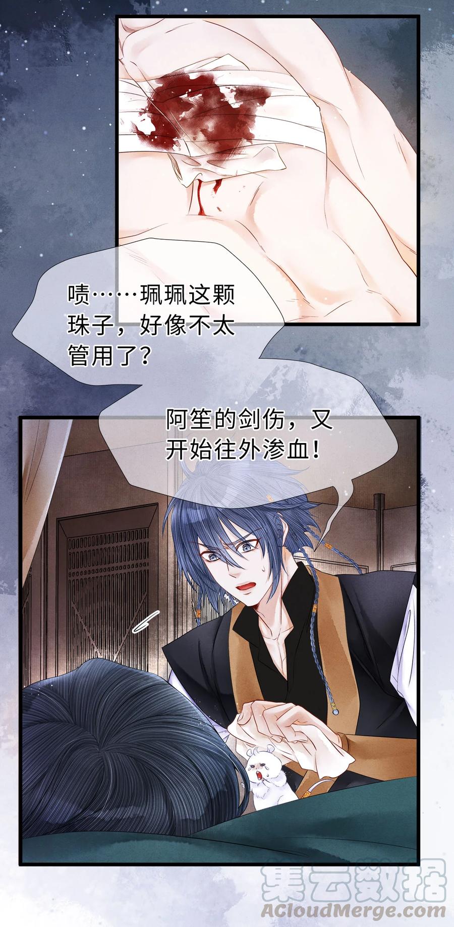 师弟你节操掉了 - 107 他二人早就是一体的了 - 第15张图