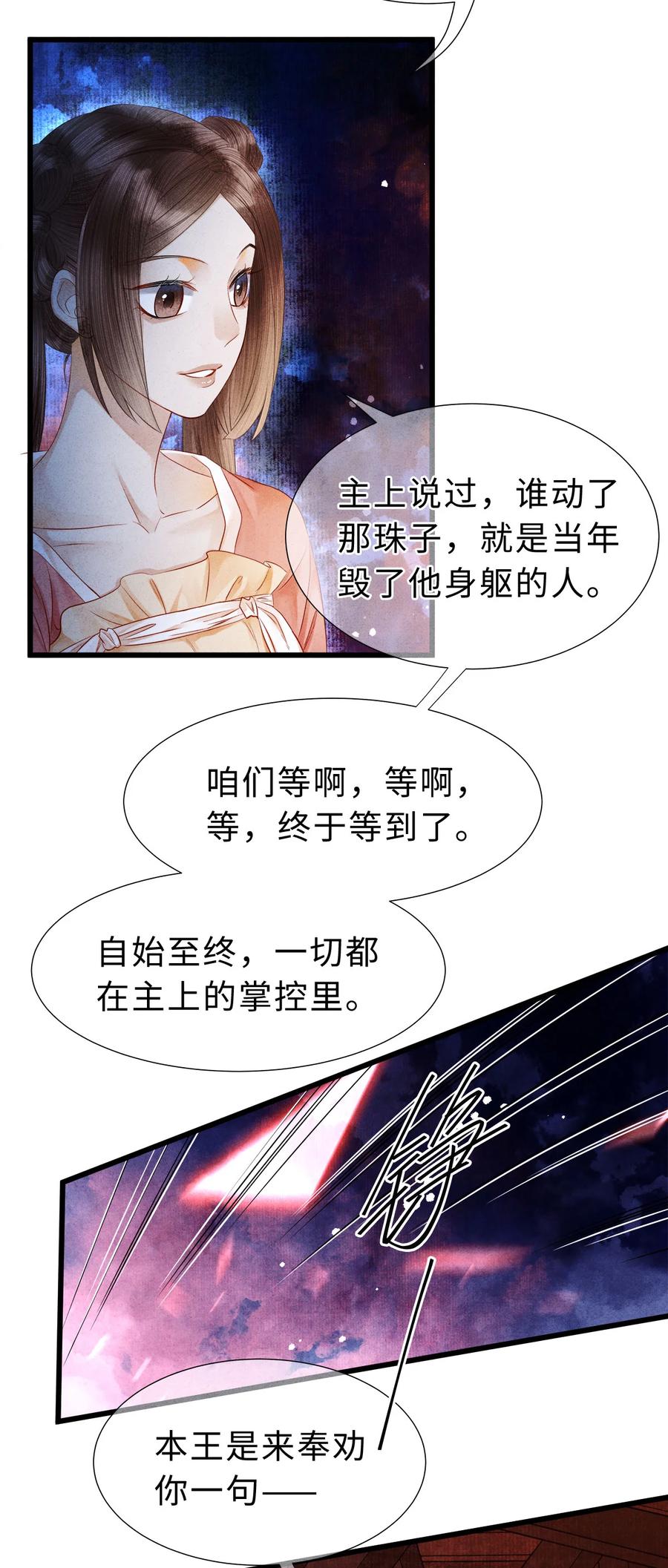 师弟你节操掉了 - 107 他二人早就是一体的了 - 第4张图