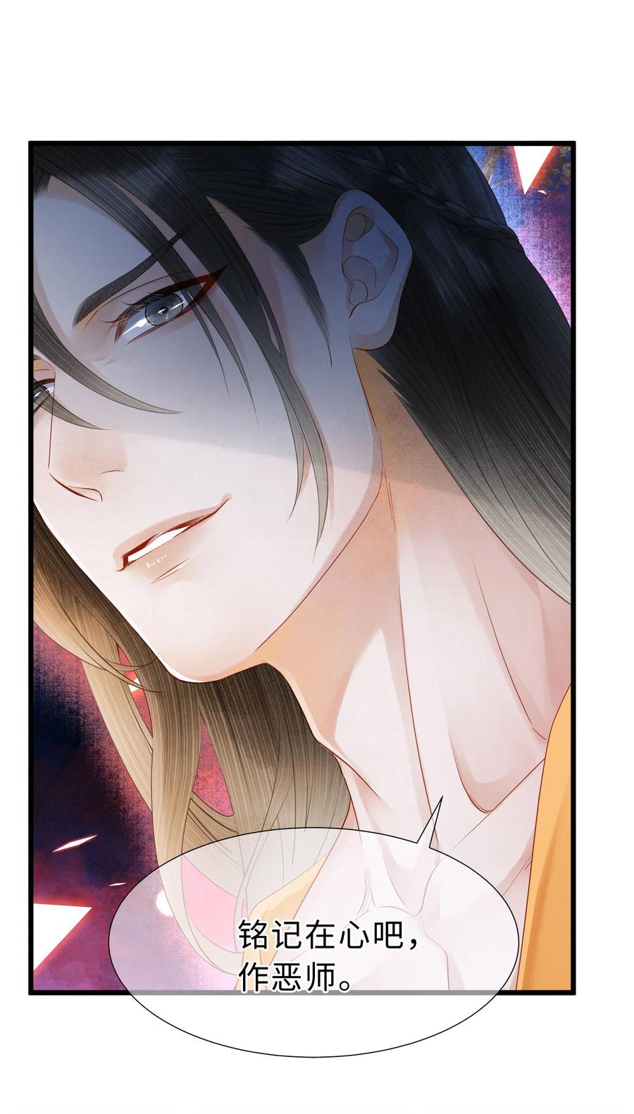 师弟你节操掉了 - 107 他二人早就是一体的了 - 第6张图