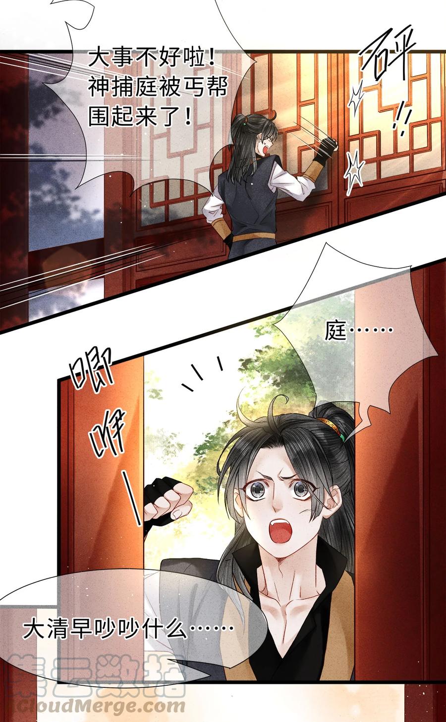 师弟你节操掉了 - 107 他二人早就是一体的了 - 第35张图