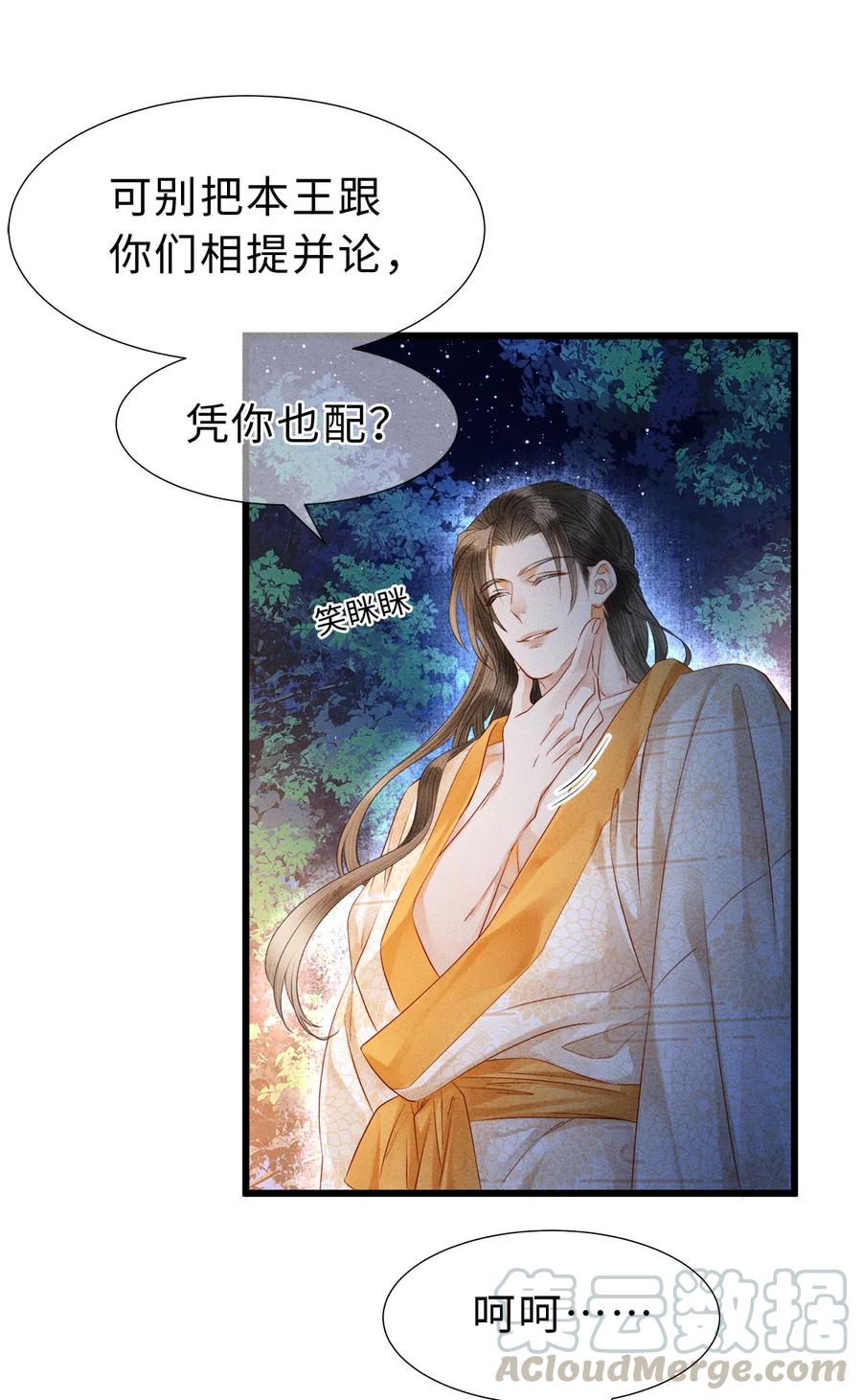 师弟你节操掉了 - 107 他二人早就是一体的了 - 第3张图