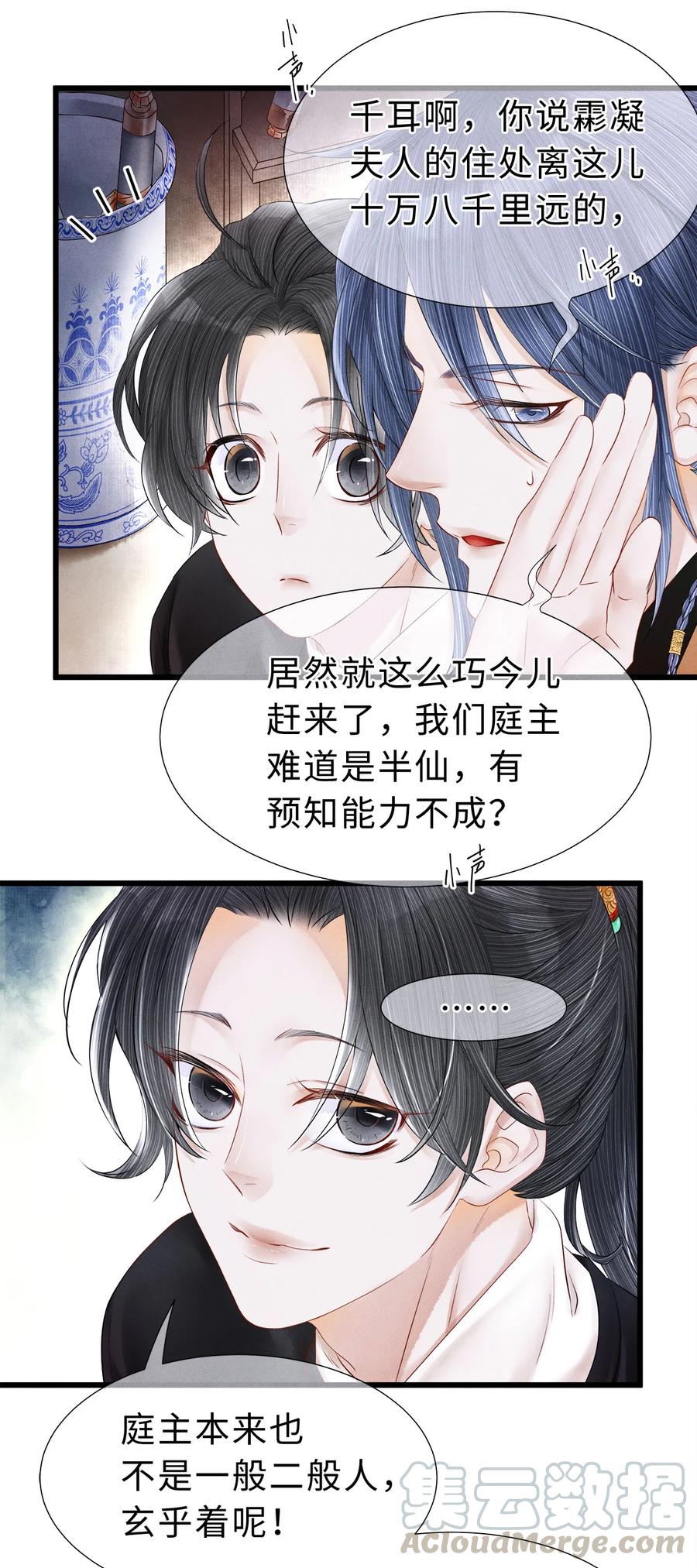 师弟你节操掉了 - 107 他二人早就是一体的了 - 第27张图