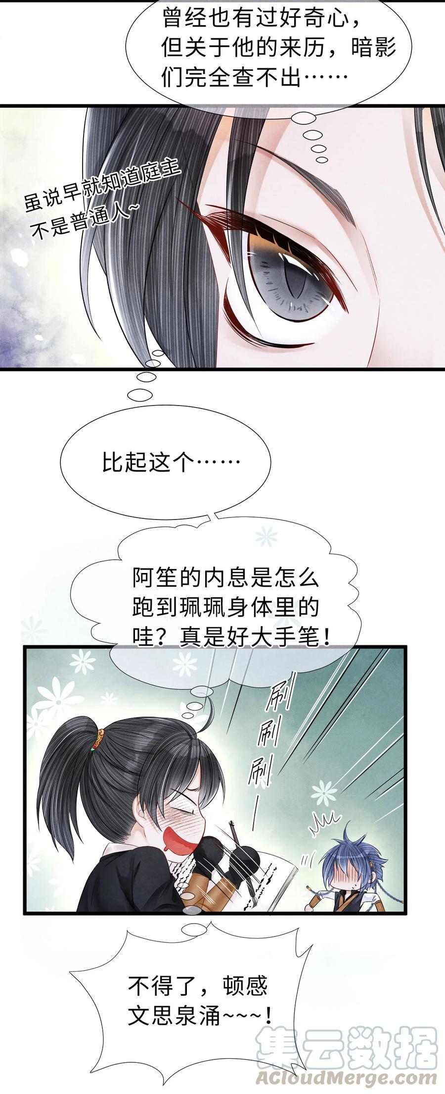 师弟你节操掉了 - 107 他二人早就是一体的了 - 第29张图