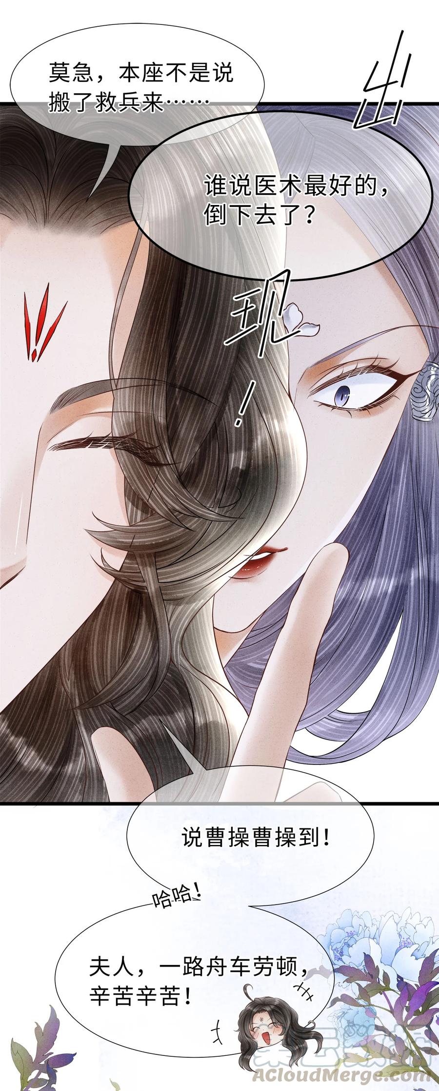 师弟你节操掉了 - 107 他二人早就是一体的了 - 第17张图