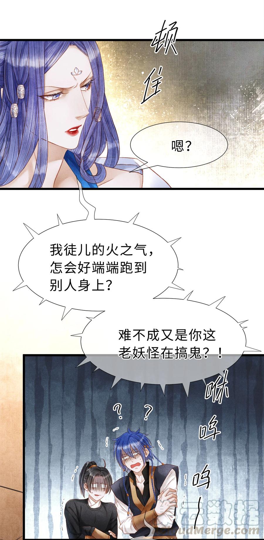 师弟你节操掉了 - 107 他二人早就是一体的了 - 第23张图