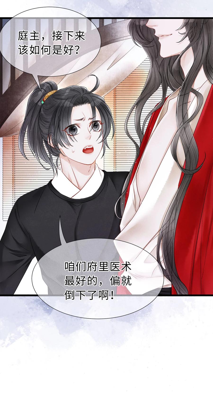 师弟你节操掉了 - 107 他二人早就是一体的了 - 第16张图