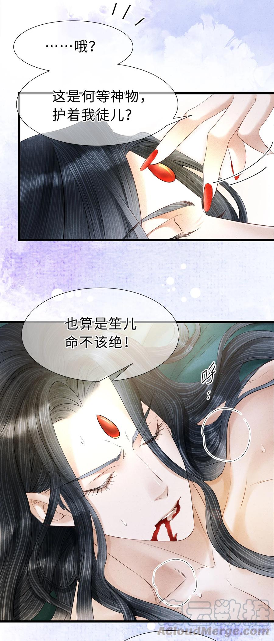 师弟你节操掉了 - 107 他二人早就是一体的了 - 第19张图