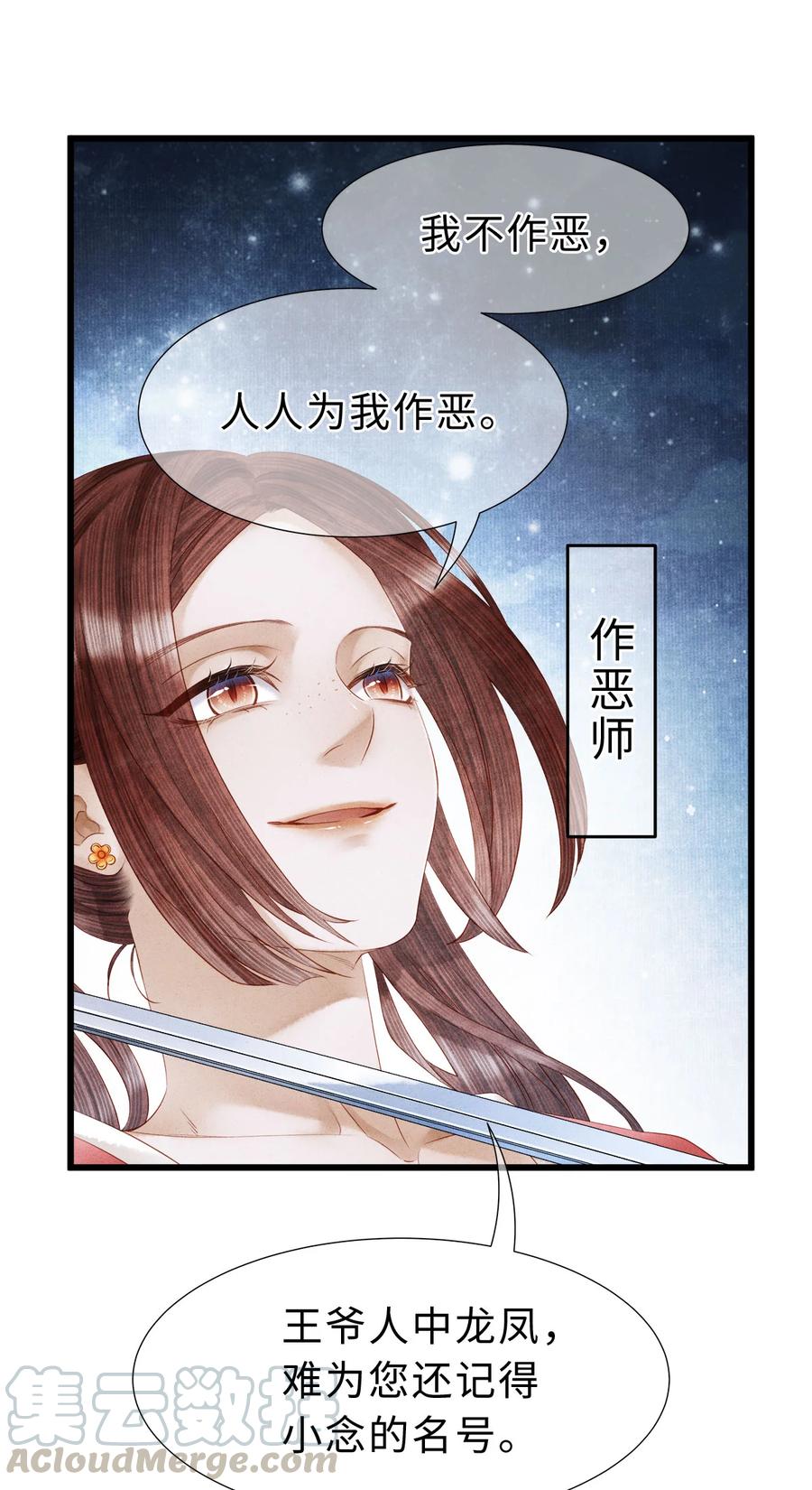 师弟你节操掉了 - 107 他二人早就是一体的了 - 第7张图