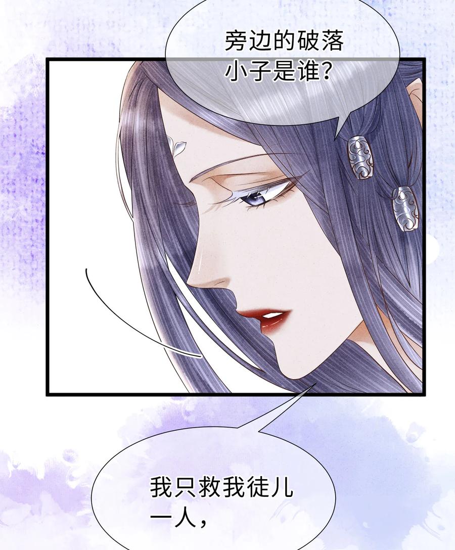 师弟你节操掉了 - 107 他二人早就是一体的了 - 第20张图