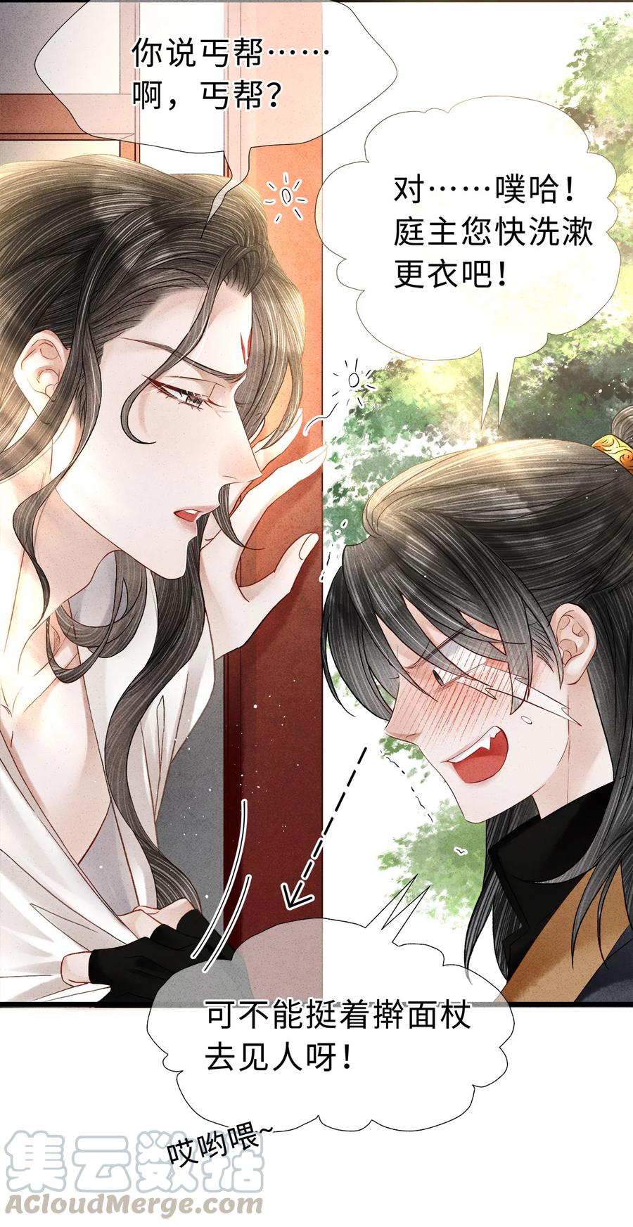 师弟你节操掉了 - 107 他二人早就是一体的了 - 第37张图