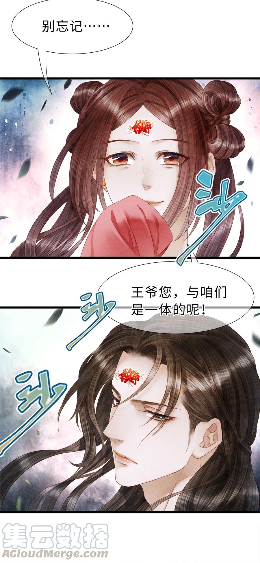 师弟你节操掉了 - 107 他二人早就是一体的了 - 第11张图