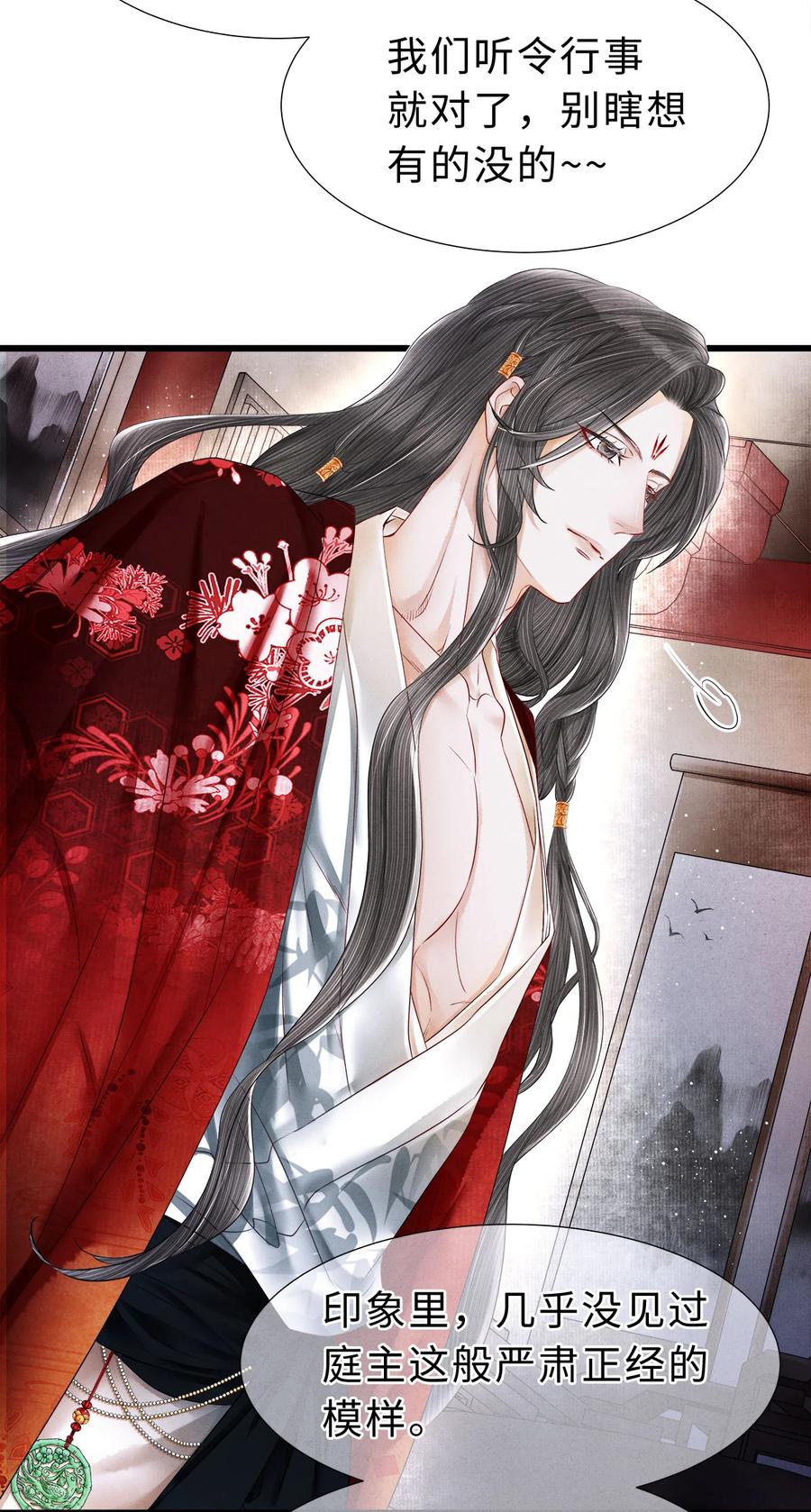 师弟你节操掉了 - 107 他二人早就是一体的了 - 第28张图