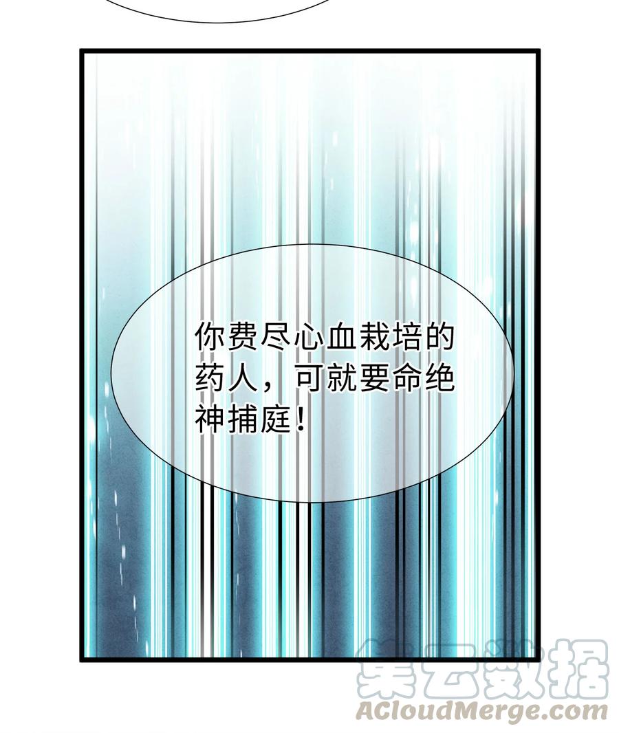 师弟你节操掉了 - 107 他二人早就是一体的了 - 第25张图