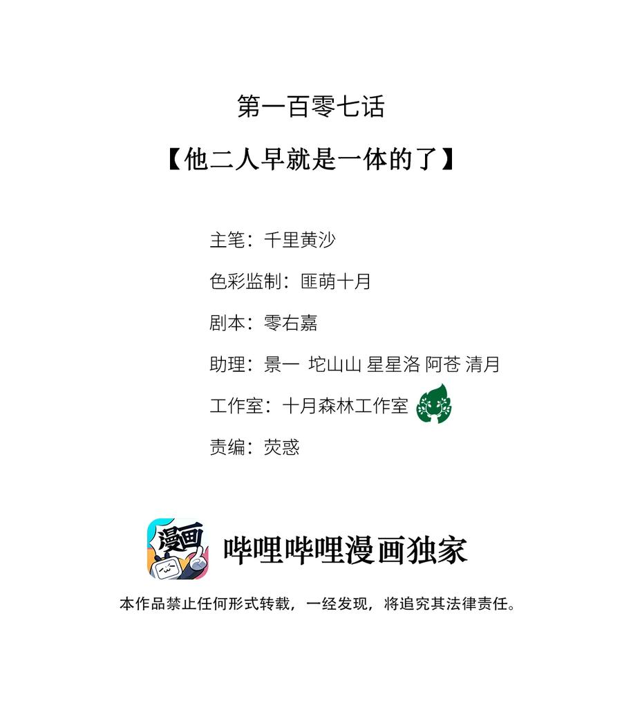 师弟你节操掉了 - 107 他二人早就是一体的了 - 第2张图