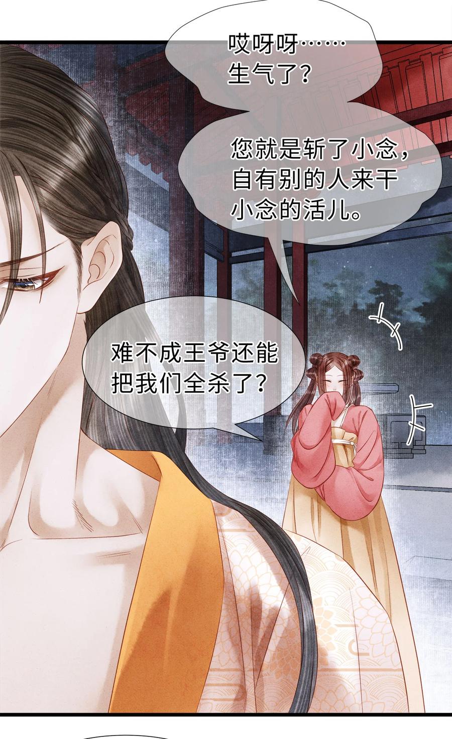 师弟你节操掉了 - 107 他二人早就是一体的了 - 第10张图