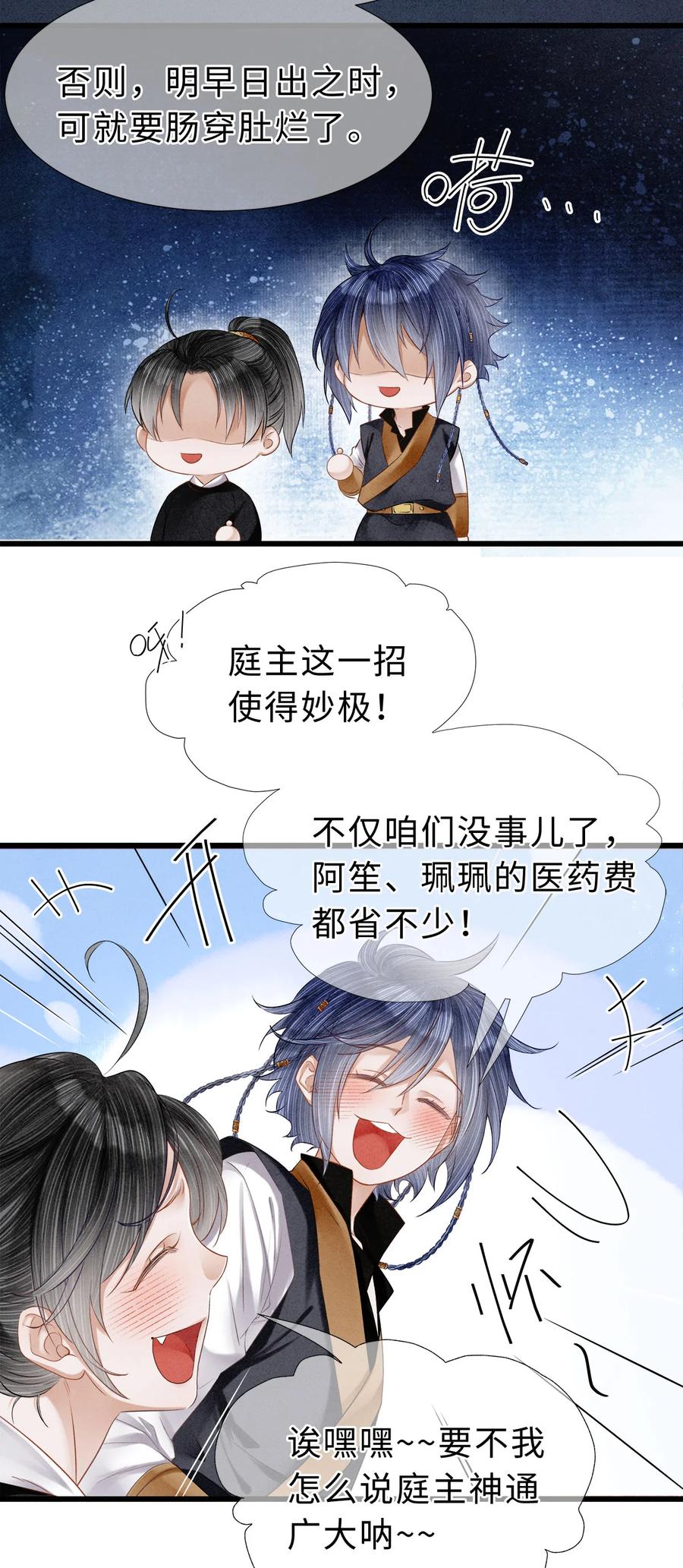 师弟你节操掉了 - 107 他二人早就是一体的了 - 第32张图