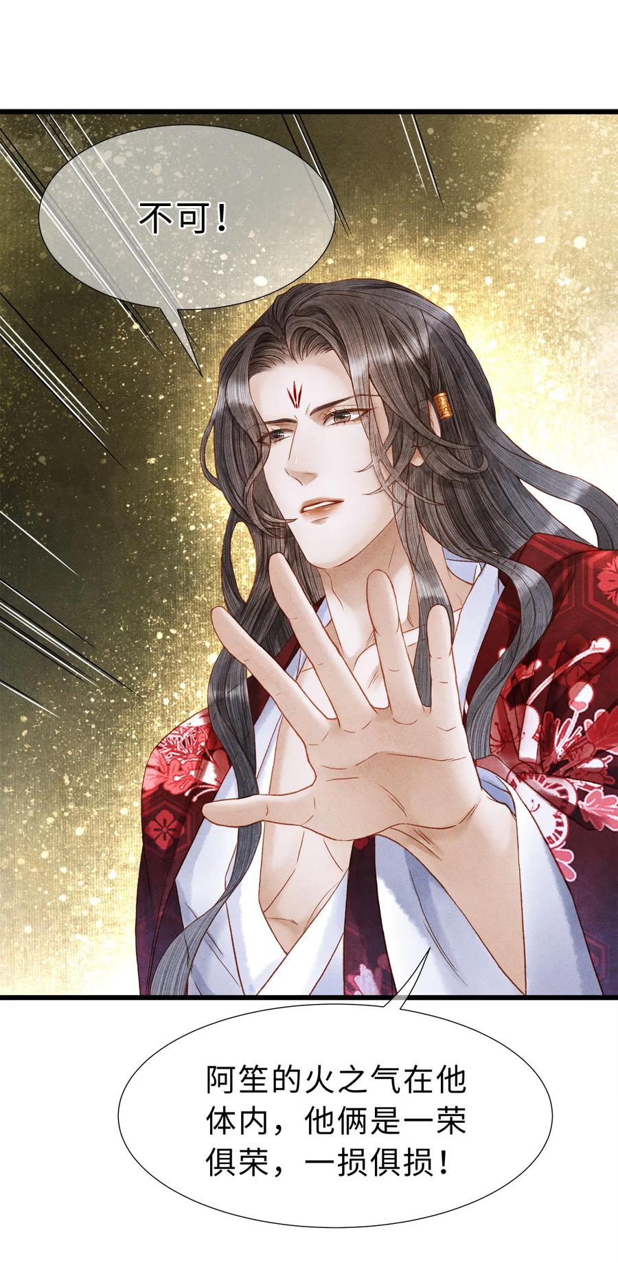 师弟你节操掉了 - 107 他二人早就是一体的了 - 第22张图