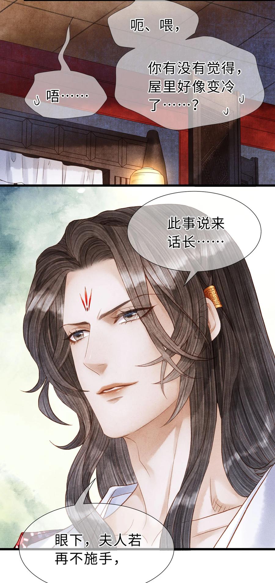 师弟你节操掉了 - 107 他二人早就是一体的了 - 第24张图