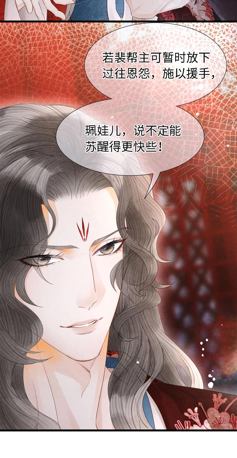 师弟你节操掉了 - 108 竟看上了同一个男人！ - 第26张图