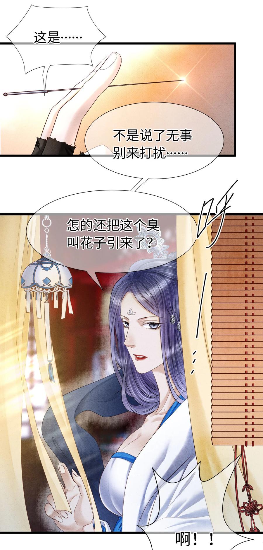 师弟你节操掉了 - 108 竟看上了同一个男人！ - 第10张图