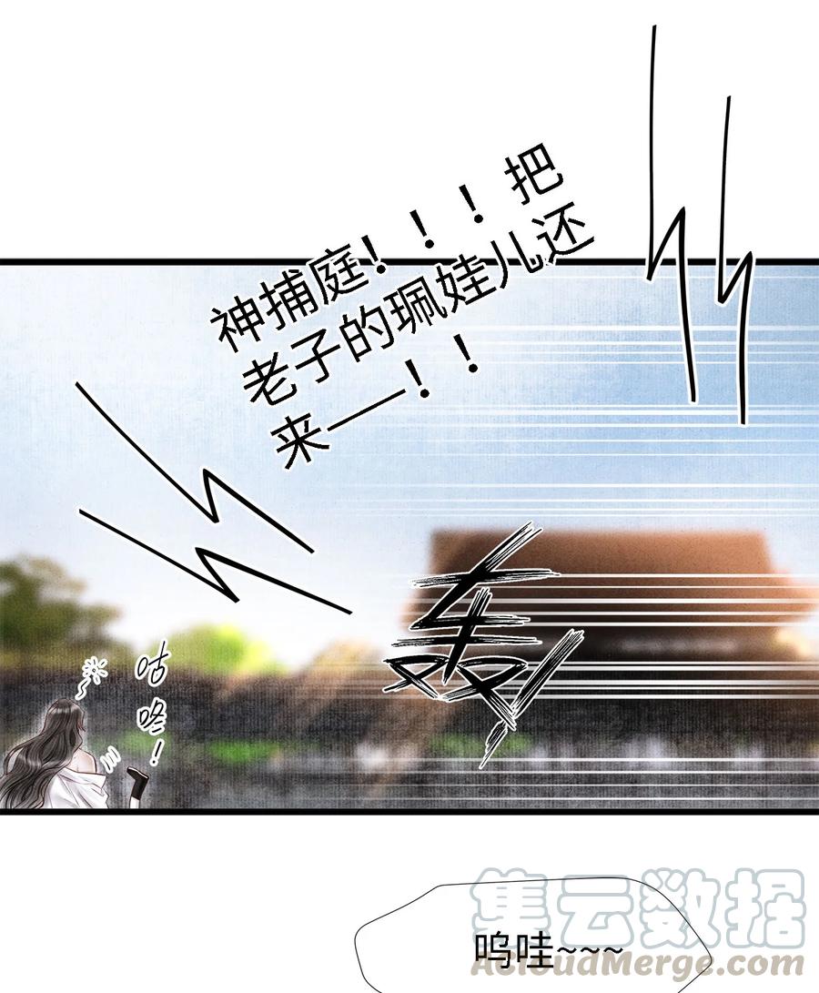 师弟你节操掉了 - 108 竟看上了同一个男人！ - 第3张图