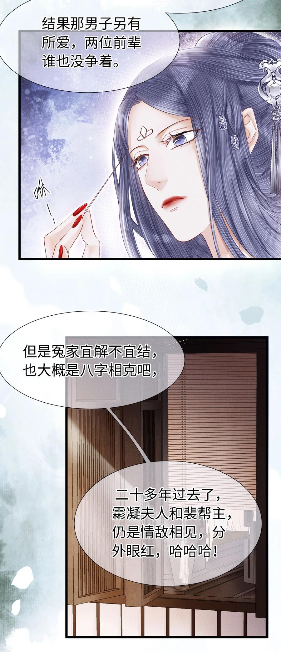 师弟你节操掉了 - 108 竟看上了同一个男人！ - 第18张图