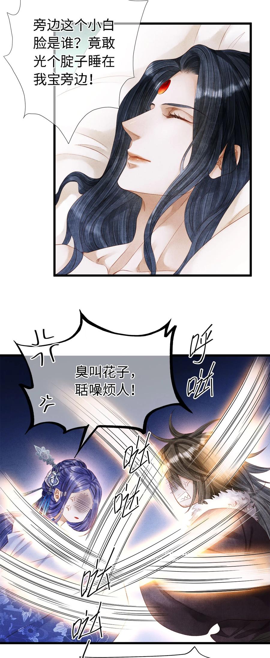 师弟你节操掉了 - 108 竟看上了同一个男人！ - 第22张图